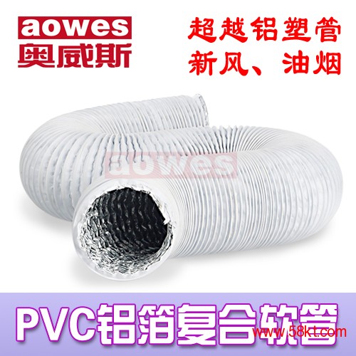 新风系统PVC双面铝箔复合风管新风软管