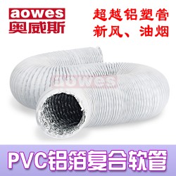 新风系统PVC双面铝箔复合风管新风软管