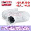 新风系统PVC双面铝箔复合风管新风软管