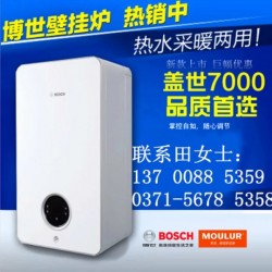 德国博世壁挂炉盖世7000壁挂炉