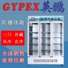 湘潭防爆冰箱 化学品防爆冰箱