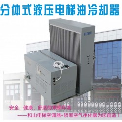 XFLF分体式液压电梯油冷却器