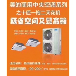深圳美的10匹一拖二天花机
