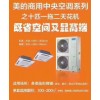 深圳美的10匹一拖二天花机