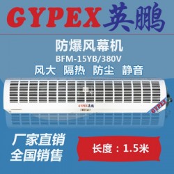 防爆风幕机/化工厂防爆风幕机/防爆风幕机