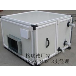格瑞德新风换气机组