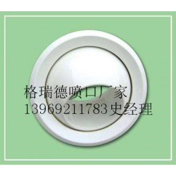 格瑞德球形喷口