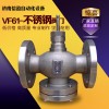 电动调节阀VF61不锈钢系列