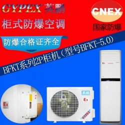 变电站防爆空调3匹