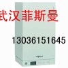武汉菲斯曼四室二厅二卫暖气明装