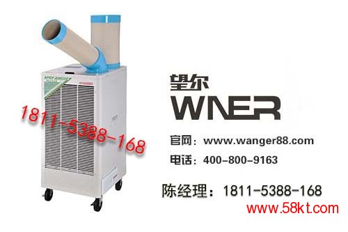 车间冷气机 车间降温就用望尔工业移动冷气