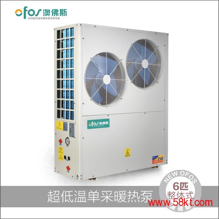 澳佛斯北方供暖专用超低温空气源热泵