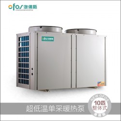 澳佛斯低温空气源热泵供暖