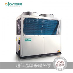 澳佛斯空气源热泵采暖系统