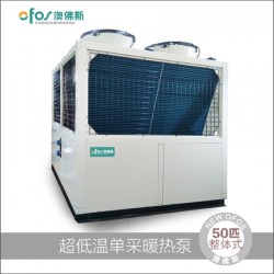 澳佛斯空气源超低温冷暖二联供