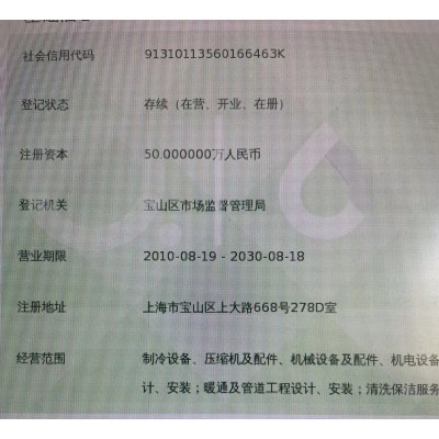 上海兆南机电制冷设备有限公司